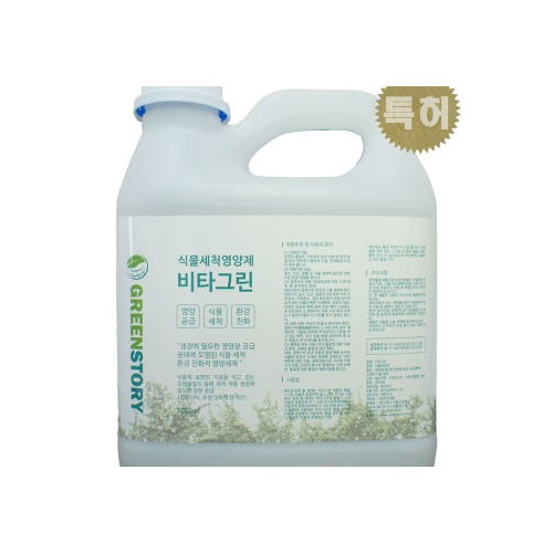 특허받은 식물세척영양제 비타그린 대용량 3000ml (100배 희석 사용)