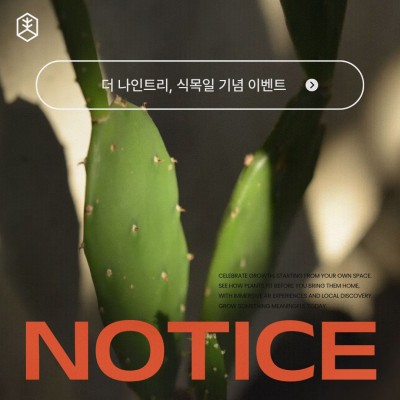 [식목일 이벤트] 회원가입 구매 고객 전용 사은품 선택